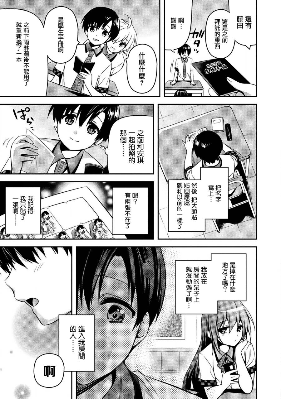 《思春期的亚当》漫画最新章节第33话免费下拉式在线观看章节第【25】张图片