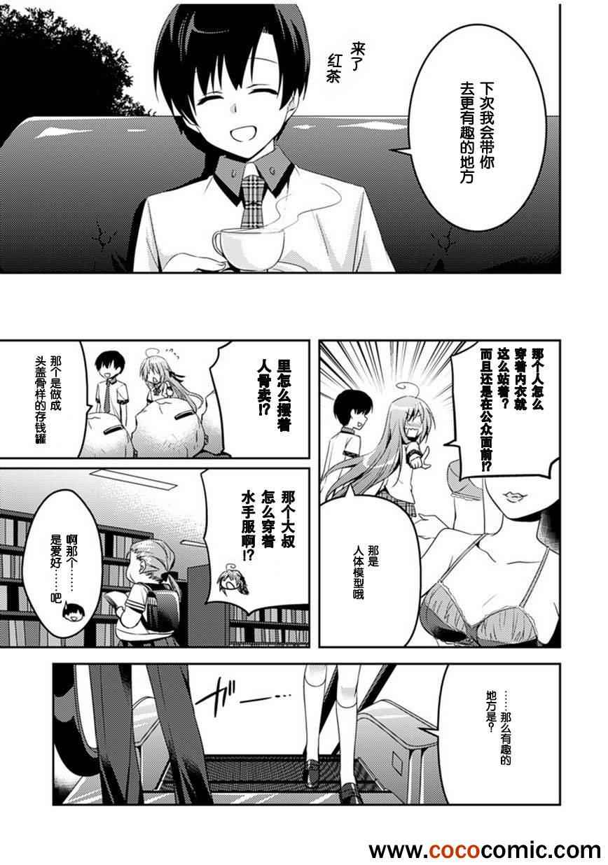 《思春期的亚当》漫画最新章节第5话免费下拉式在线观看章节第【10】张图片