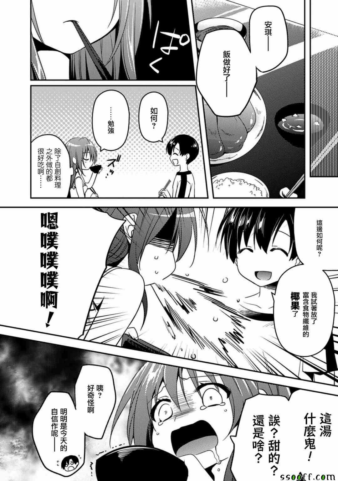 《思春期的亚当》漫画最新章节第17话免费下拉式在线观看章节第【10】张图片