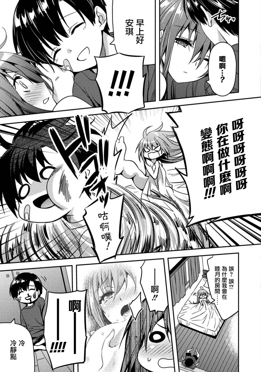 《思春期的亚当》漫画最新章节第33话免费下拉式在线观看章节第【19】张图片