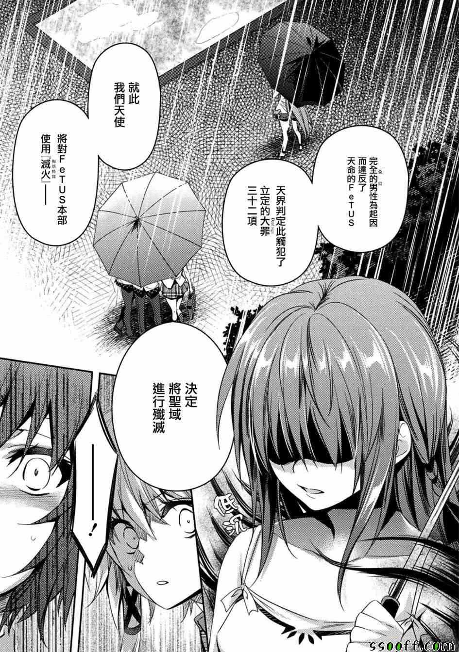 《思春期的亚当》漫画最新章节第26话免费下拉式在线观看章节第【19】张图片