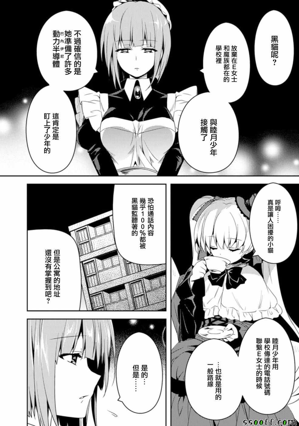 《思春期的亚当》漫画最新章节第15话免费下拉式在线观看章节第【2】张图片