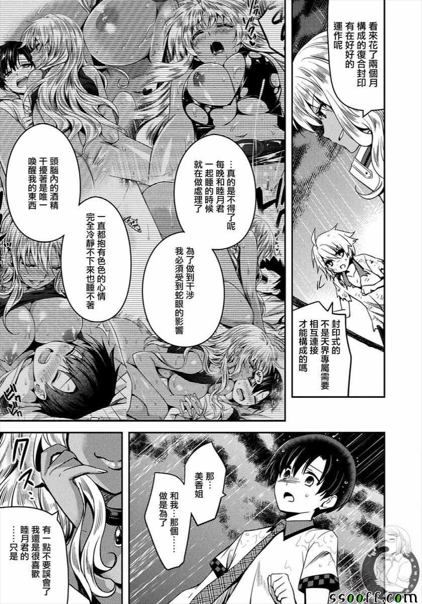 《思春期的亚当》漫画最新章节第30话免费下拉式在线观看章节第【15】张图片