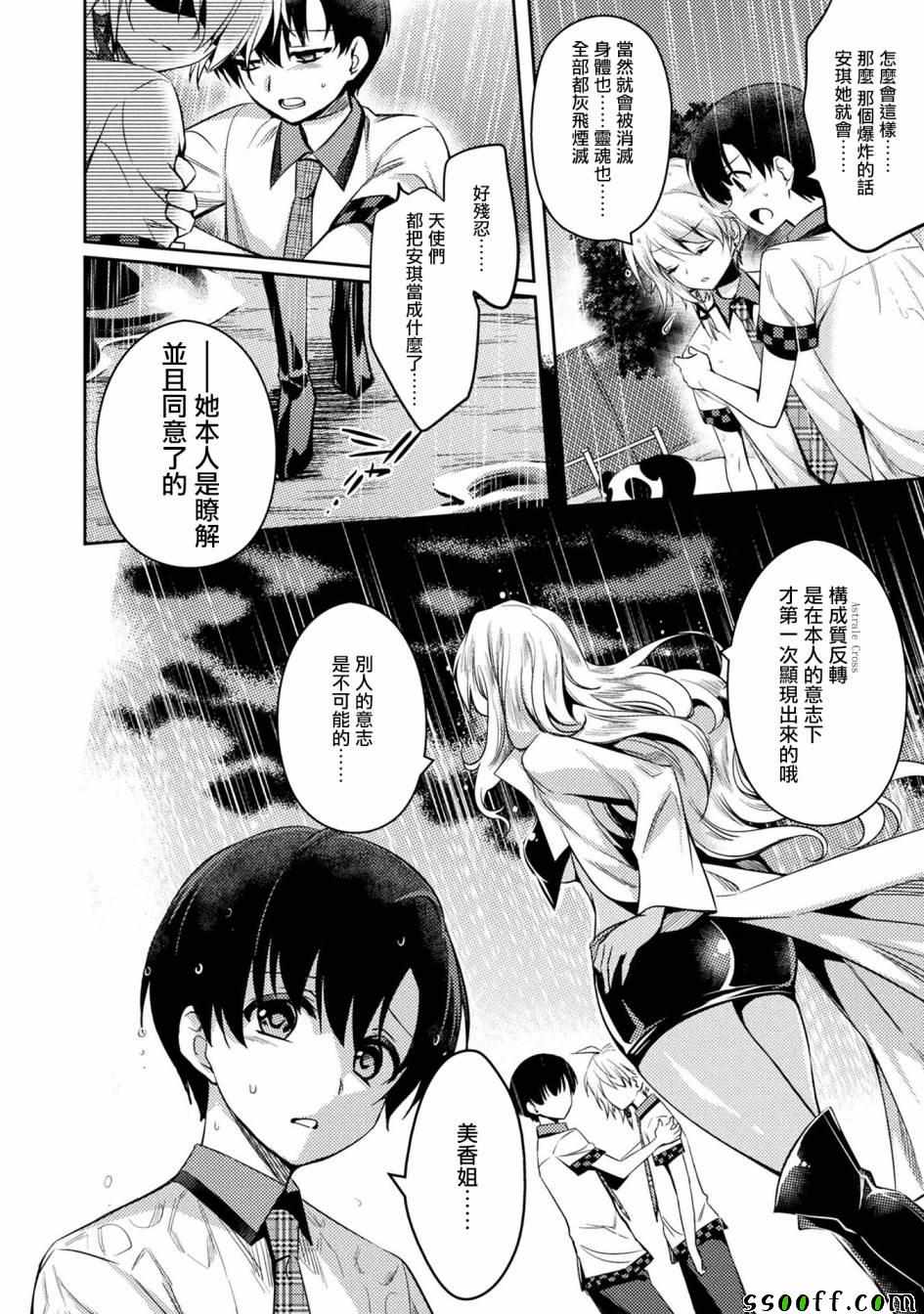 《思春期的亚当》漫画最新章节第28话免费下拉式在线观看章节第【2】张图片