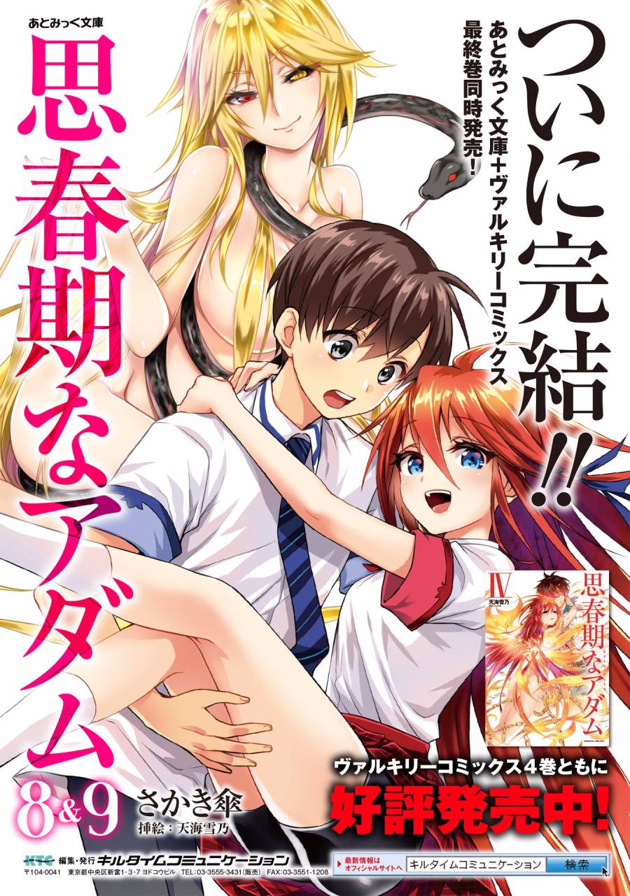 《思春期的亚当》漫画最新章节第33话免费下拉式在线观看章节第【33】张图片