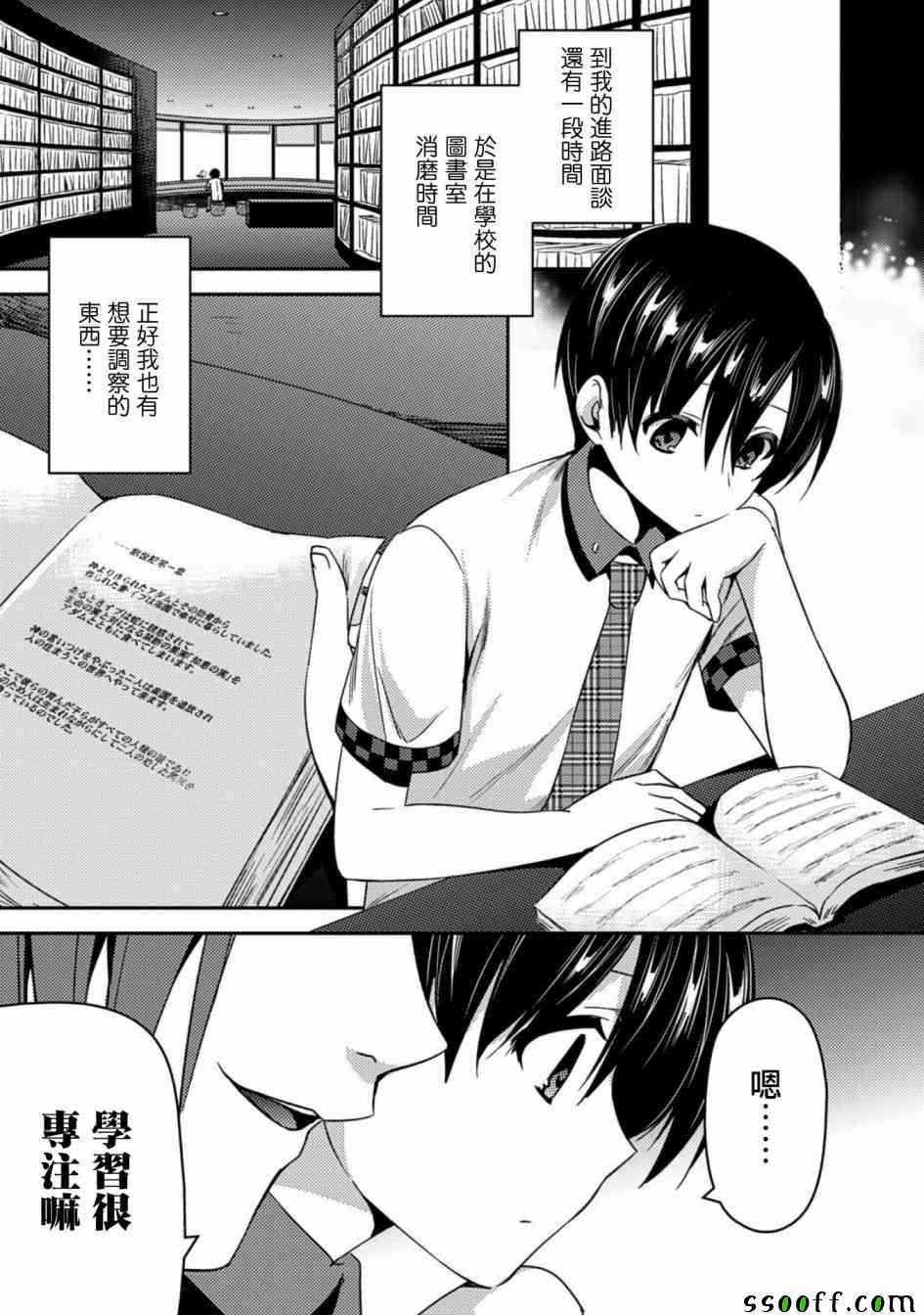 《思春期的亚当》漫画最新章节第18话免费下拉式在线观看章节第【9】张图片