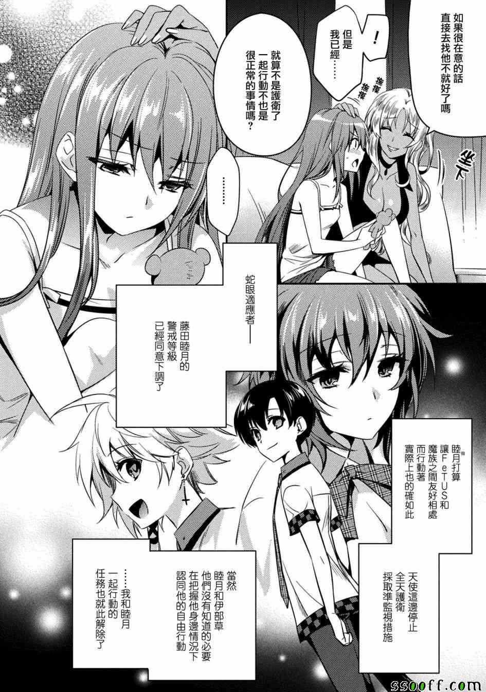 《思春期的亚当》漫画最新章节第26话免费下拉式在线观看章节第【2】张图片