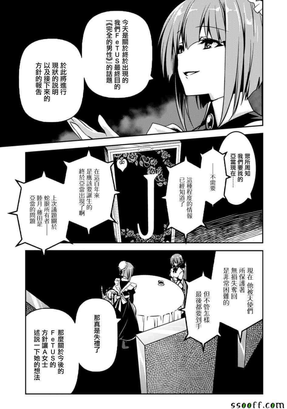 《思春期的亚当》漫画最新章节第12话免费下拉式在线观看章节第【15】张图片