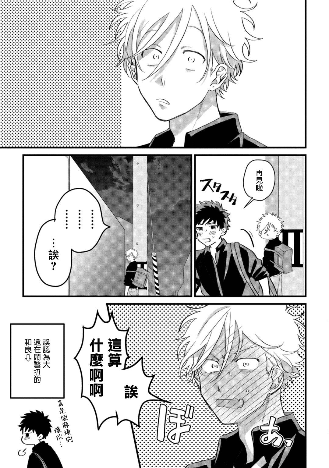 《废柴君与笨蛋君》漫画最新章节第5话免费下拉式在线观看章节第【17】张图片