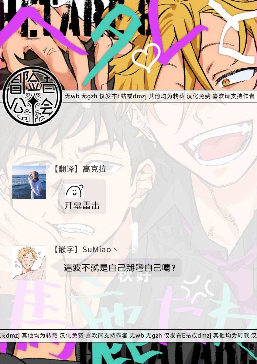 《废柴君与笨蛋君》漫画最新章节第2话免费下拉式在线观看章节第【27】张图片