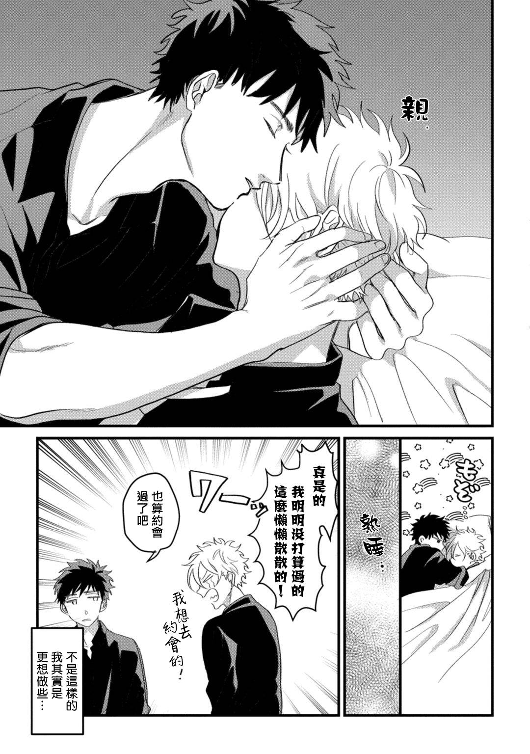 《废柴君与笨蛋君》漫画最新章节第5话免费下拉式在线观看章节第【9】张图片