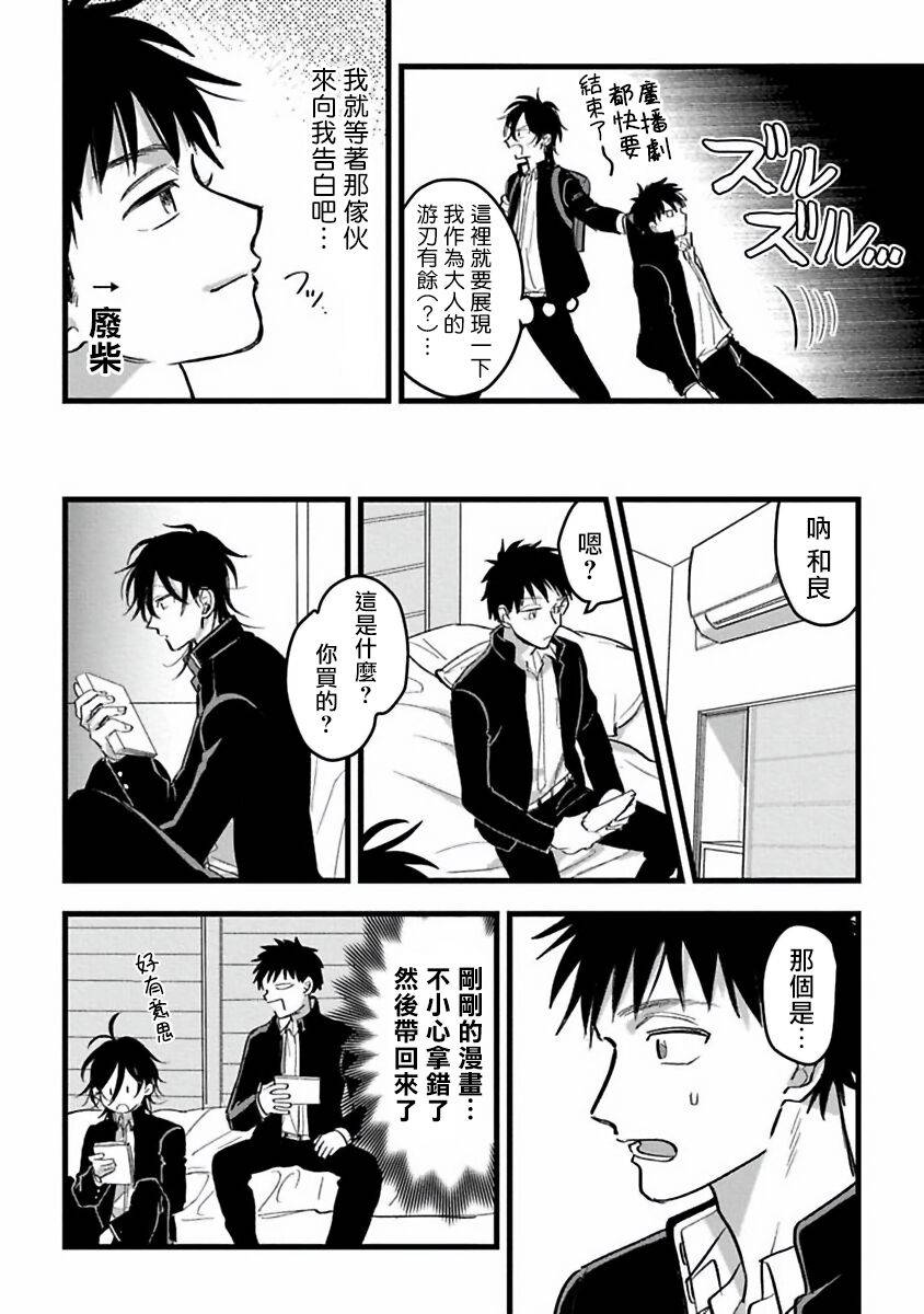 《废柴君与笨蛋君》漫画最新章节第2话免费下拉式在线观看章节第【20】张图片