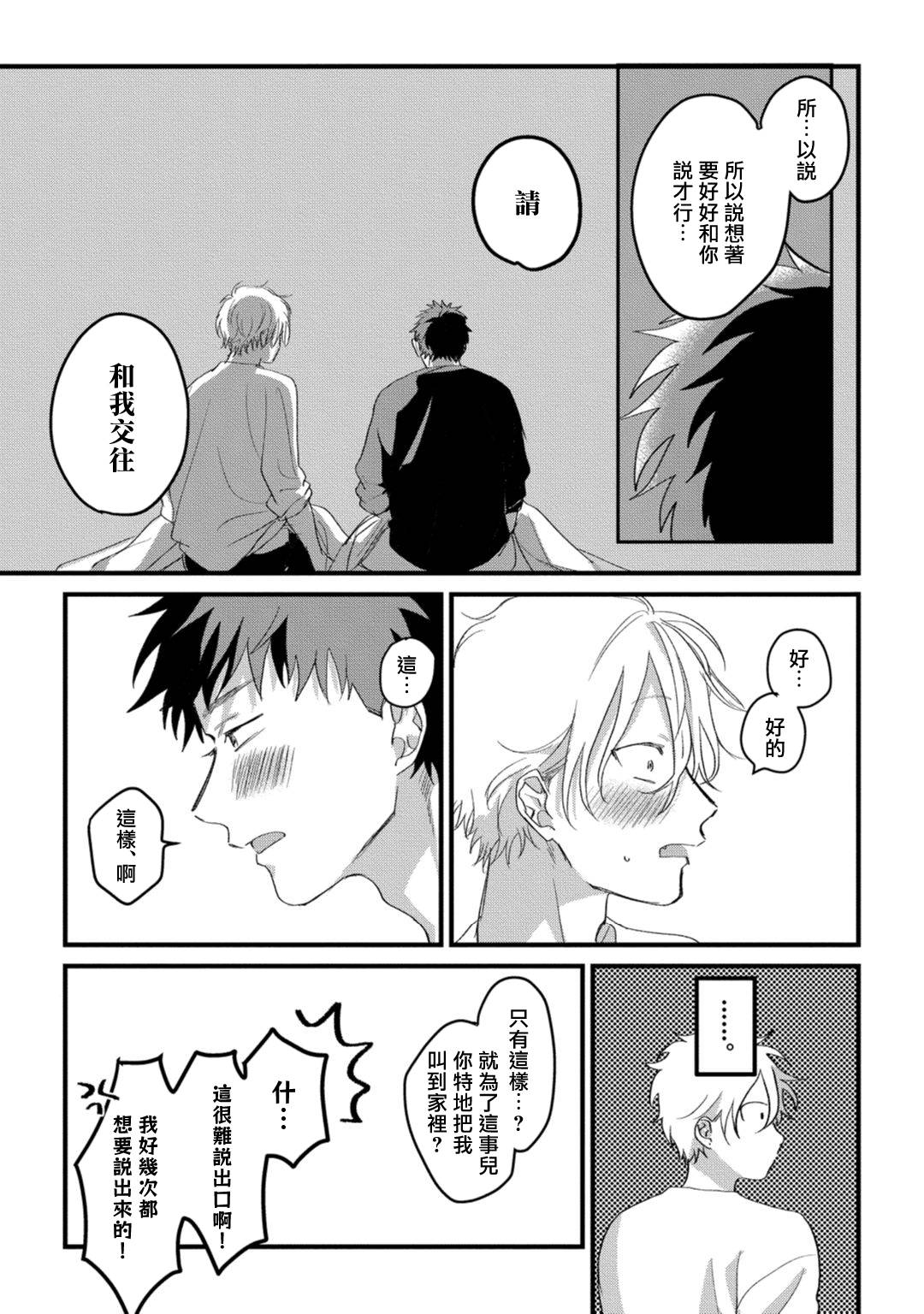 《废柴君与笨蛋君》漫画最新章节第5话免费下拉式在线观看章节第【27】张图片