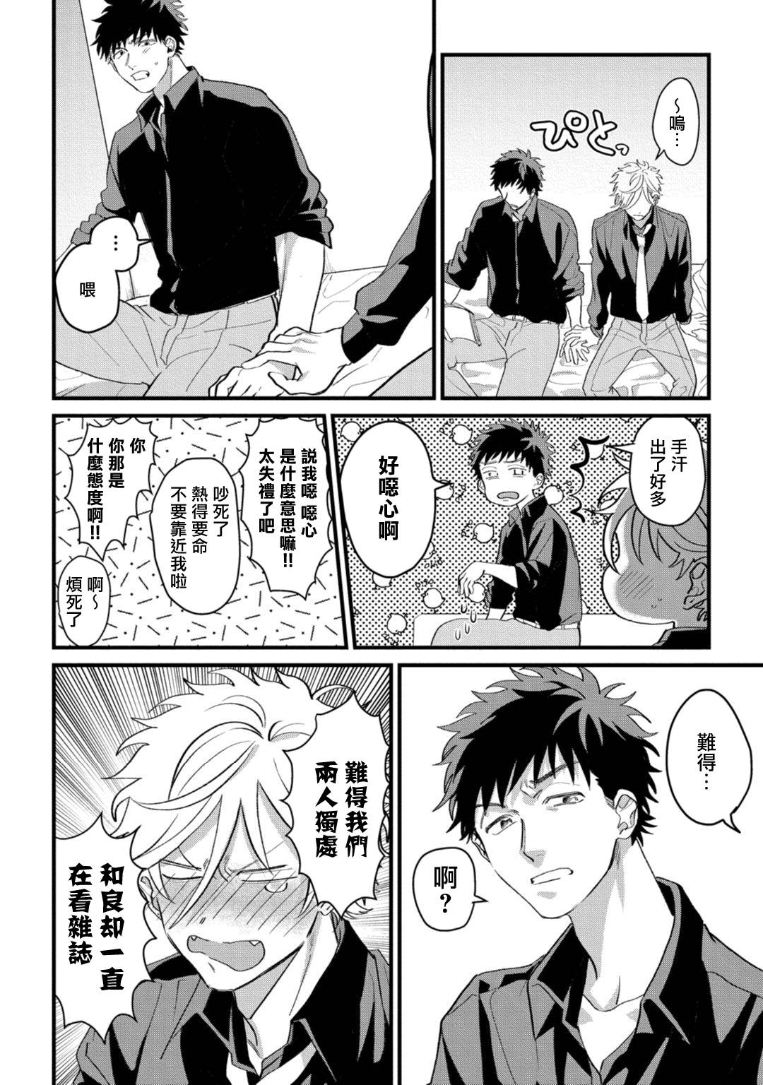 《废柴君与笨蛋君》漫画最新章节第5话免费下拉式在线观看章节第【4】张图片