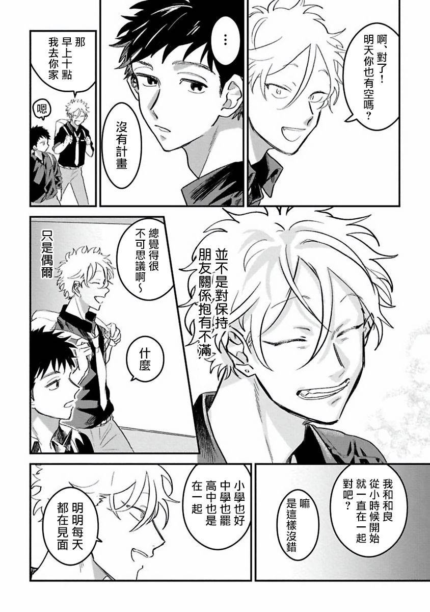 《废柴君与笨蛋君》漫画最新章节第1话免费下拉式在线观看章节第【10】张图片