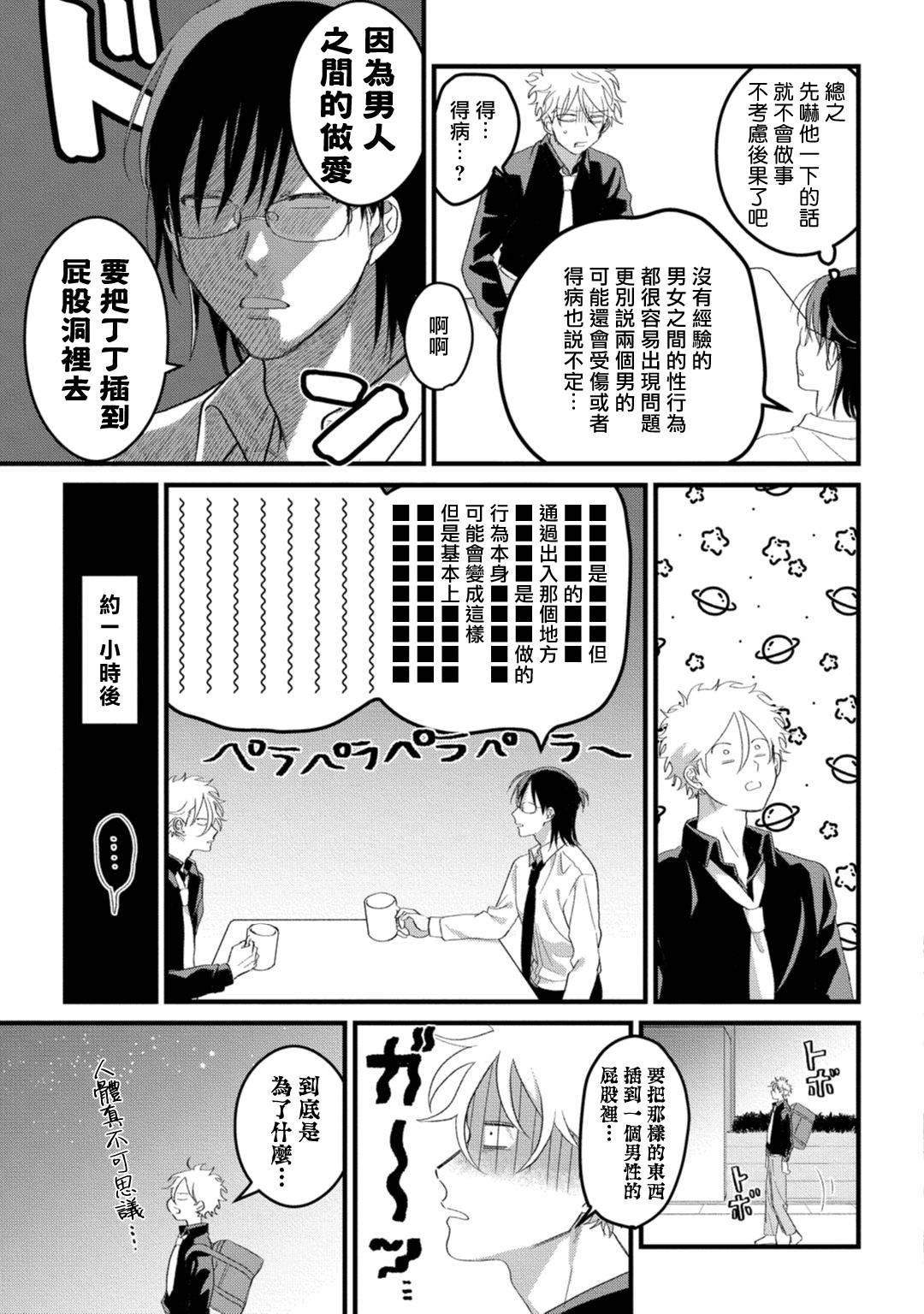 《废柴君与笨蛋君》漫画最新章节第5话免费下拉式在线观看章节第【13】张图片