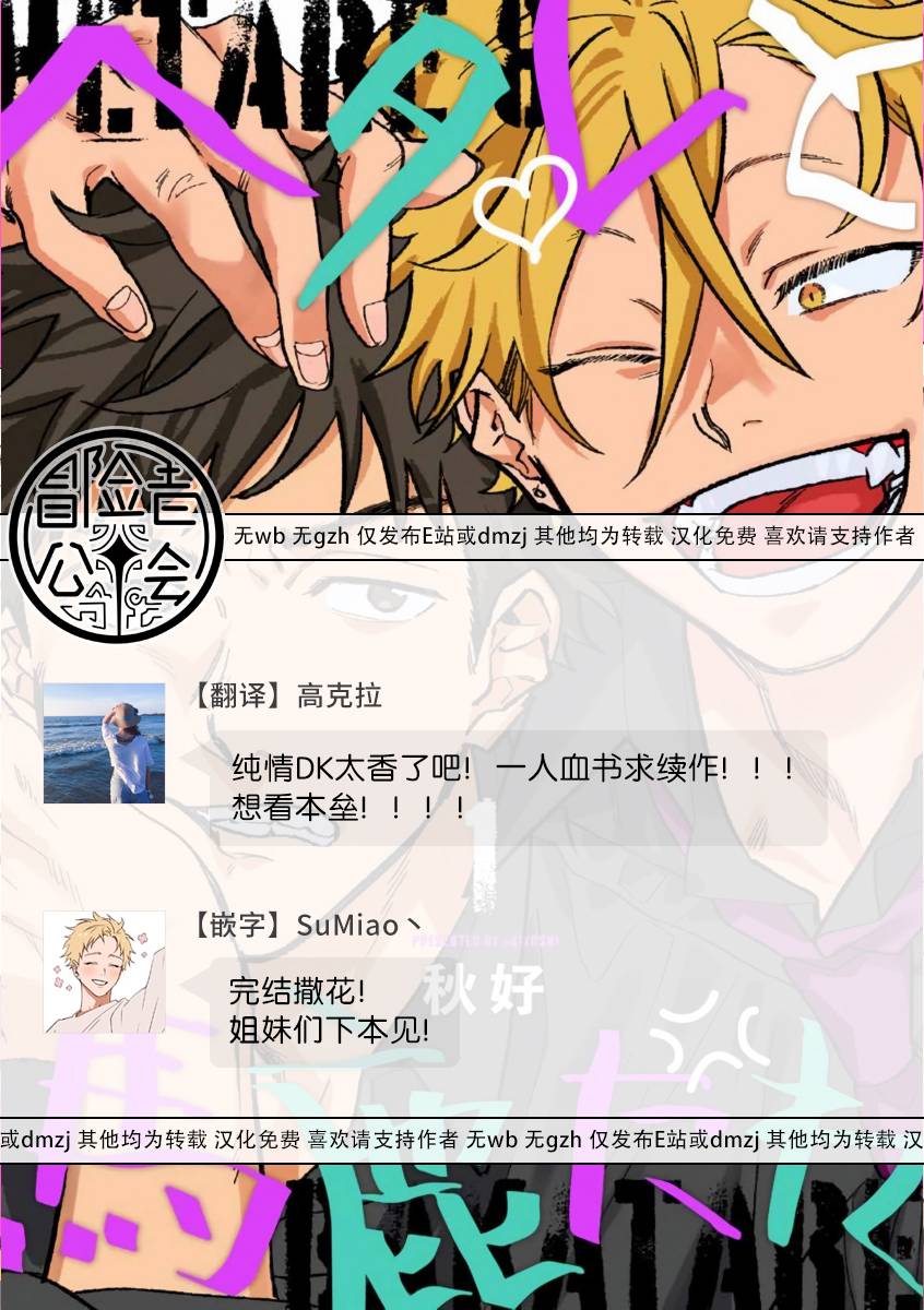 《废柴君与笨蛋君》漫画最新章节第5话免费下拉式在线观看章节第【35】张图片