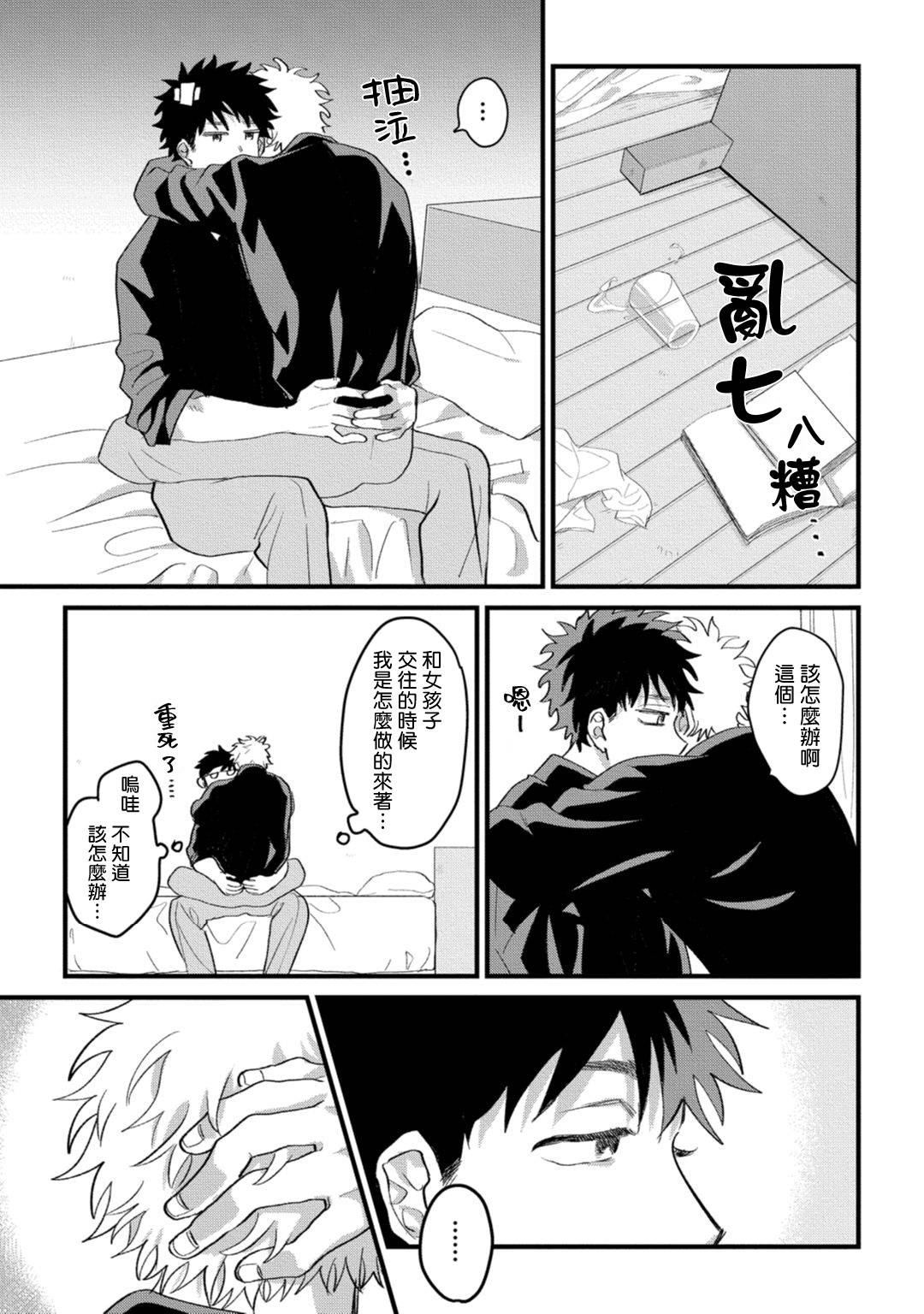 《废柴君与笨蛋君》漫画最新章节第5话免费下拉式在线观看章节第【7】张图片