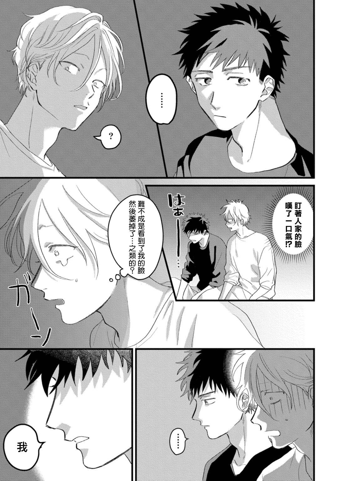 《废柴君与笨蛋君》漫画最新章节第5话免费下拉式在线观看章节第【25】张图片