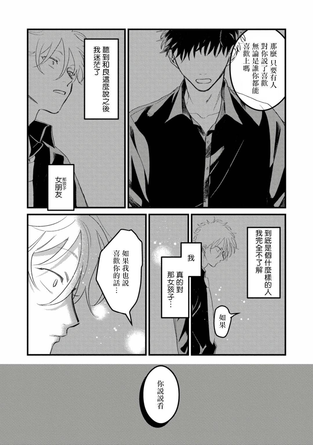 《废柴君与笨蛋君》漫画最新章节第3话免费下拉式在线观看章节第【15】张图片