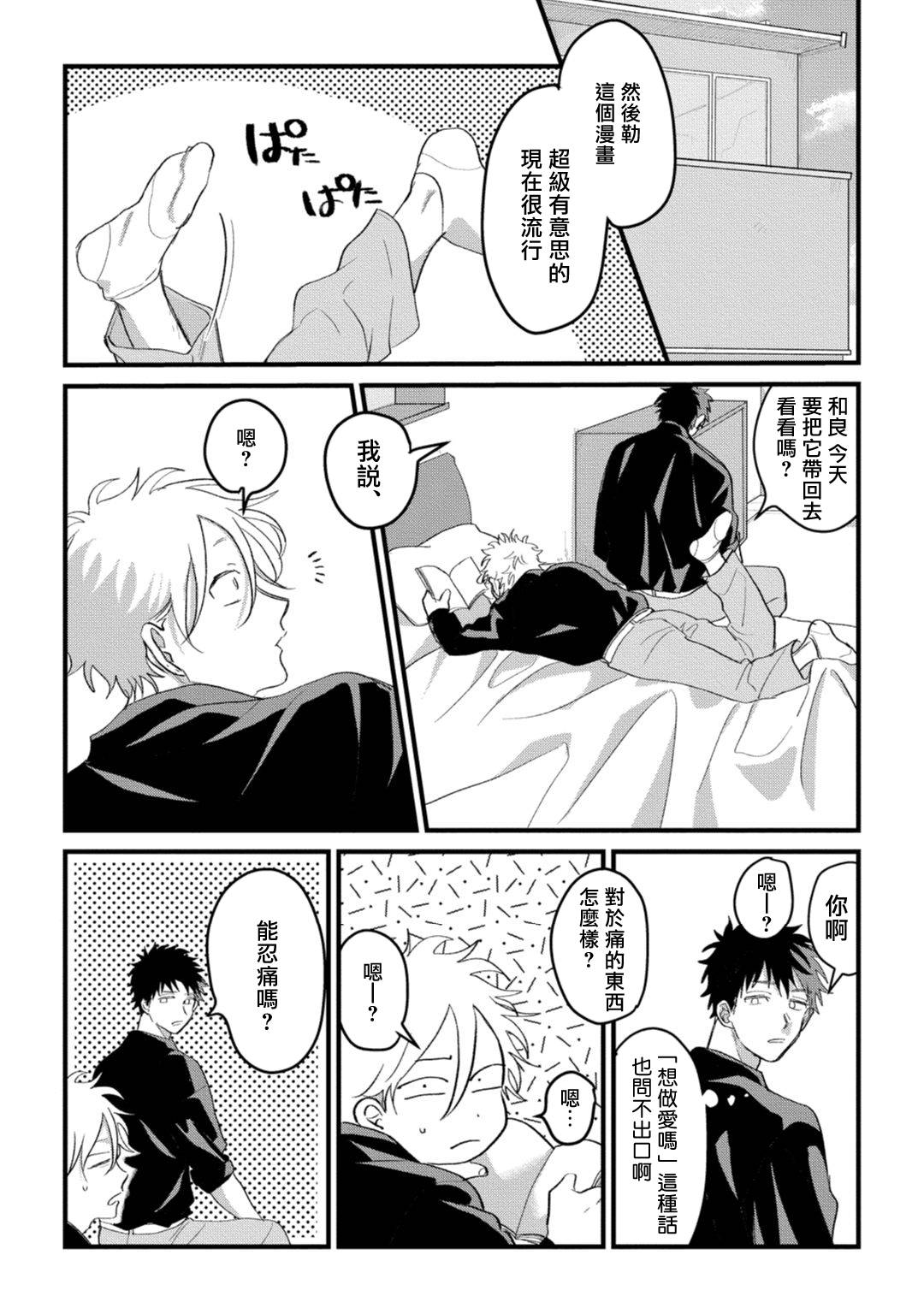 《废柴君与笨蛋君》漫画最新章节第5话免费下拉式在线观看章节第【20】张图片