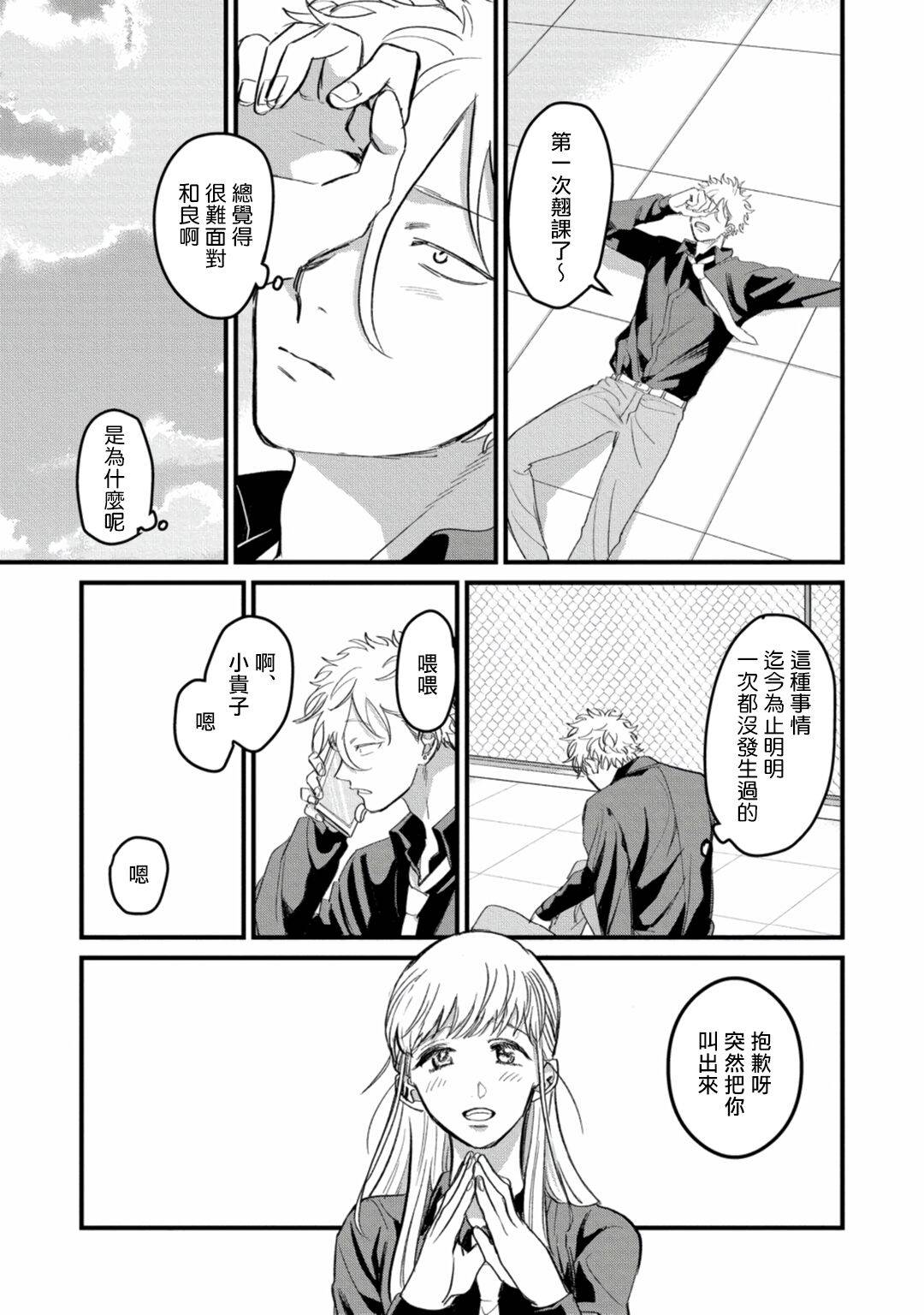 《废柴君与笨蛋君》漫画最新章节第3话免费下拉式在线观看章节第【6】张图片