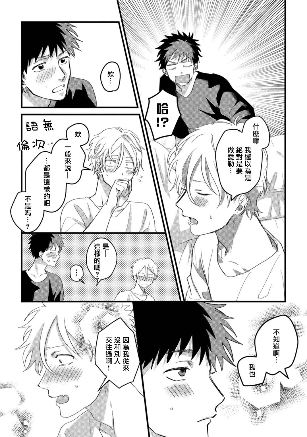《废柴君与笨蛋君》漫画最新章节第5话免费下拉式在线观看章节第【28】张图片