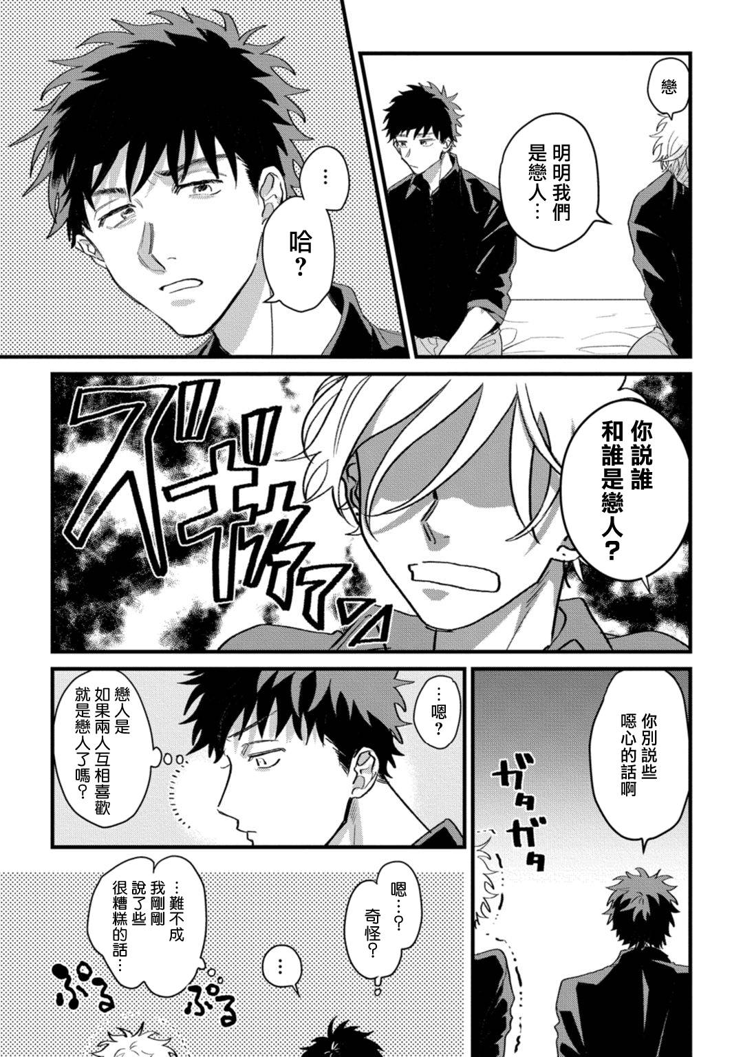 《废柴君与笨蛋君》漫画最新章节第5话免费下拉式在线观看章节第【5】张图片