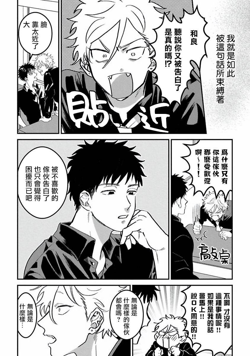 《废柴君与笨蛋君》漫画最新章节第1话免费下拉式在线观看章节第【4】张图片