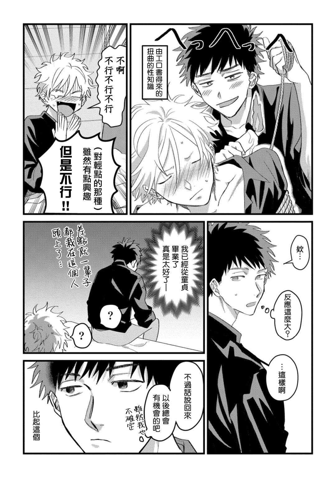 《废柴君与笨蛋君》漫画最新章节第5话免费下拉式在线观看章节第【21】张图片