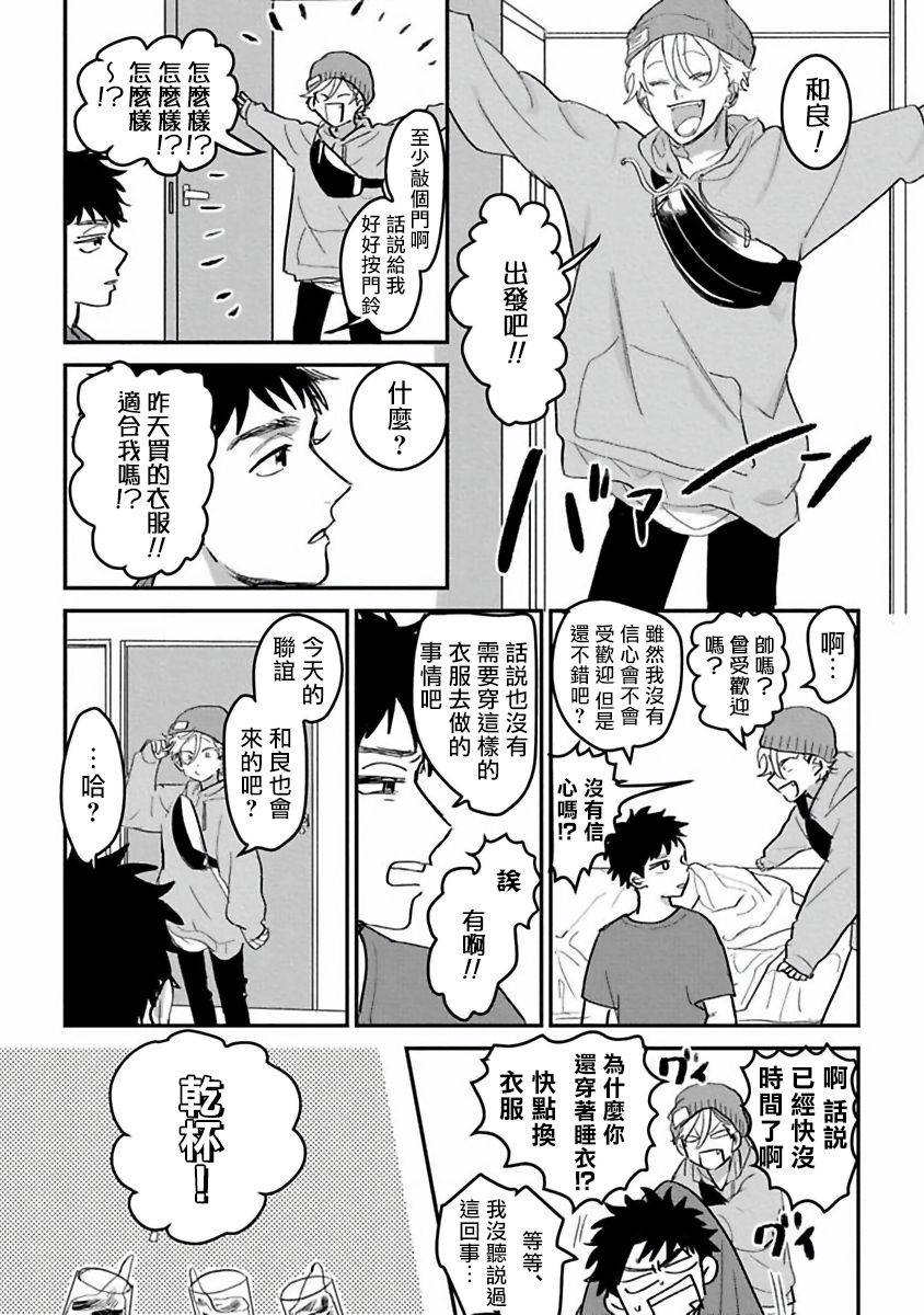 《废柴君与笨蛋君》漫画最新章节第1话免费下拉式在线观看章节第【14】张图片