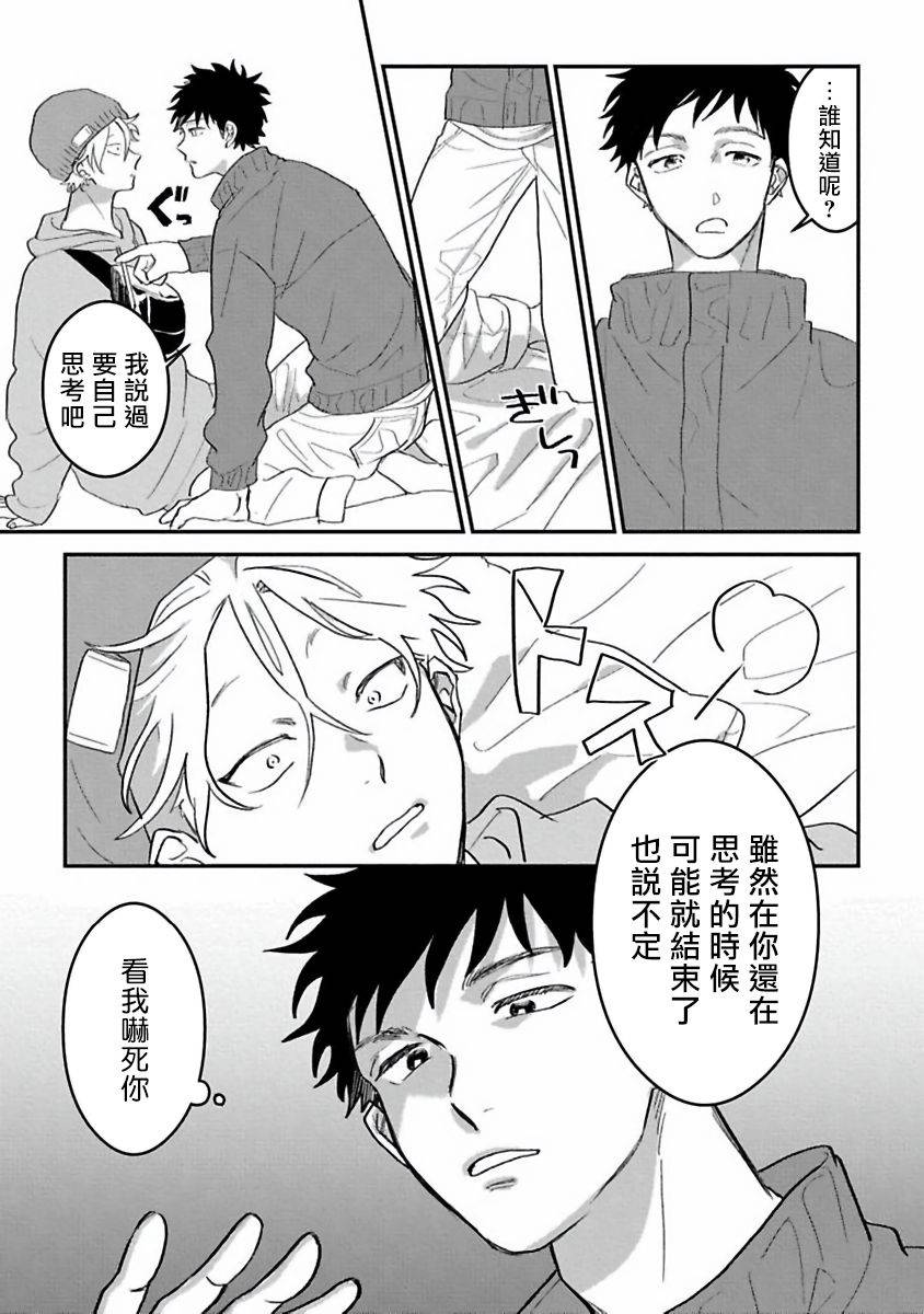 《废柴君与笨蛋君》漫画最新章节第1话免费下拉式在线观看章节第【25】张图片