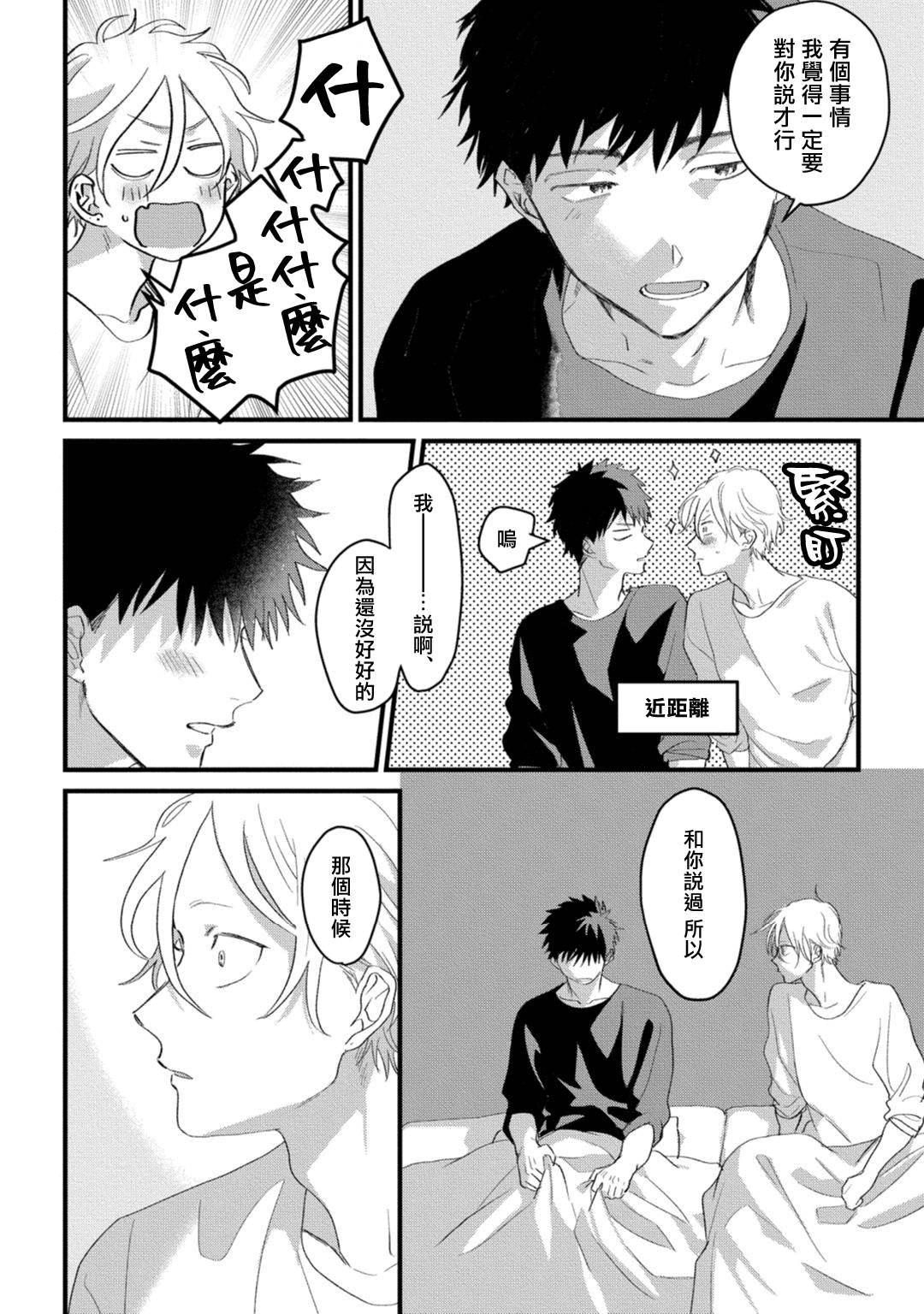 《废柴君与笨蛋君》漫画最新章节第5话免费下拉式在线观看章节第【26】张图片