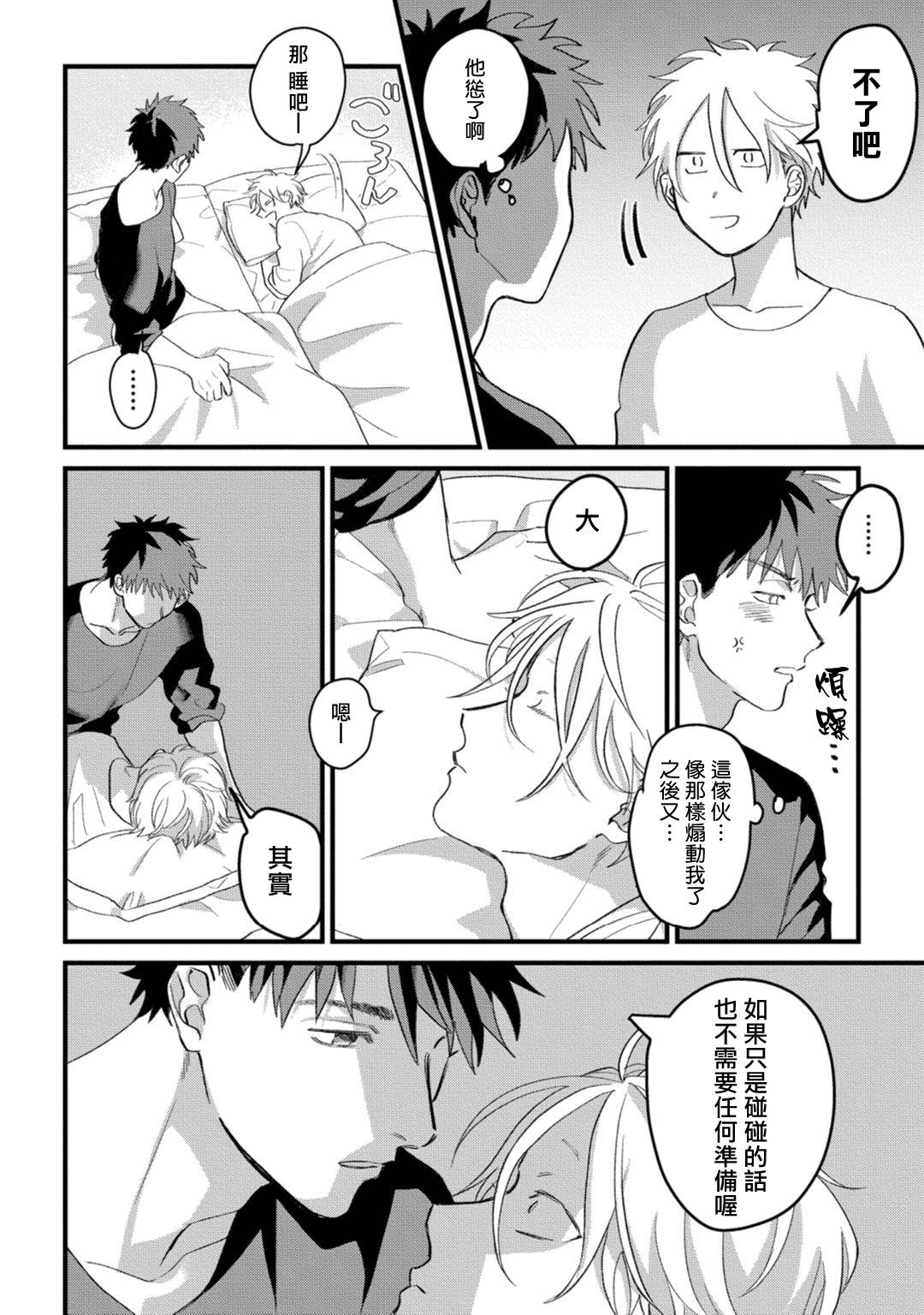 《废柴君与笨蛋君》漫画最新章节第5话免费下拉式在线观看章节第【30】张图片