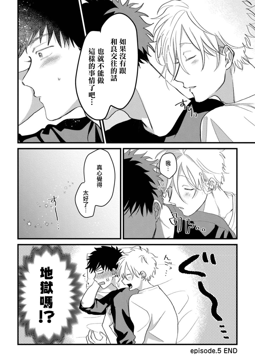 《废柴君与笨蛋君》漫画最新章节第5话免费下拉式在线观看章节第【34】张图片