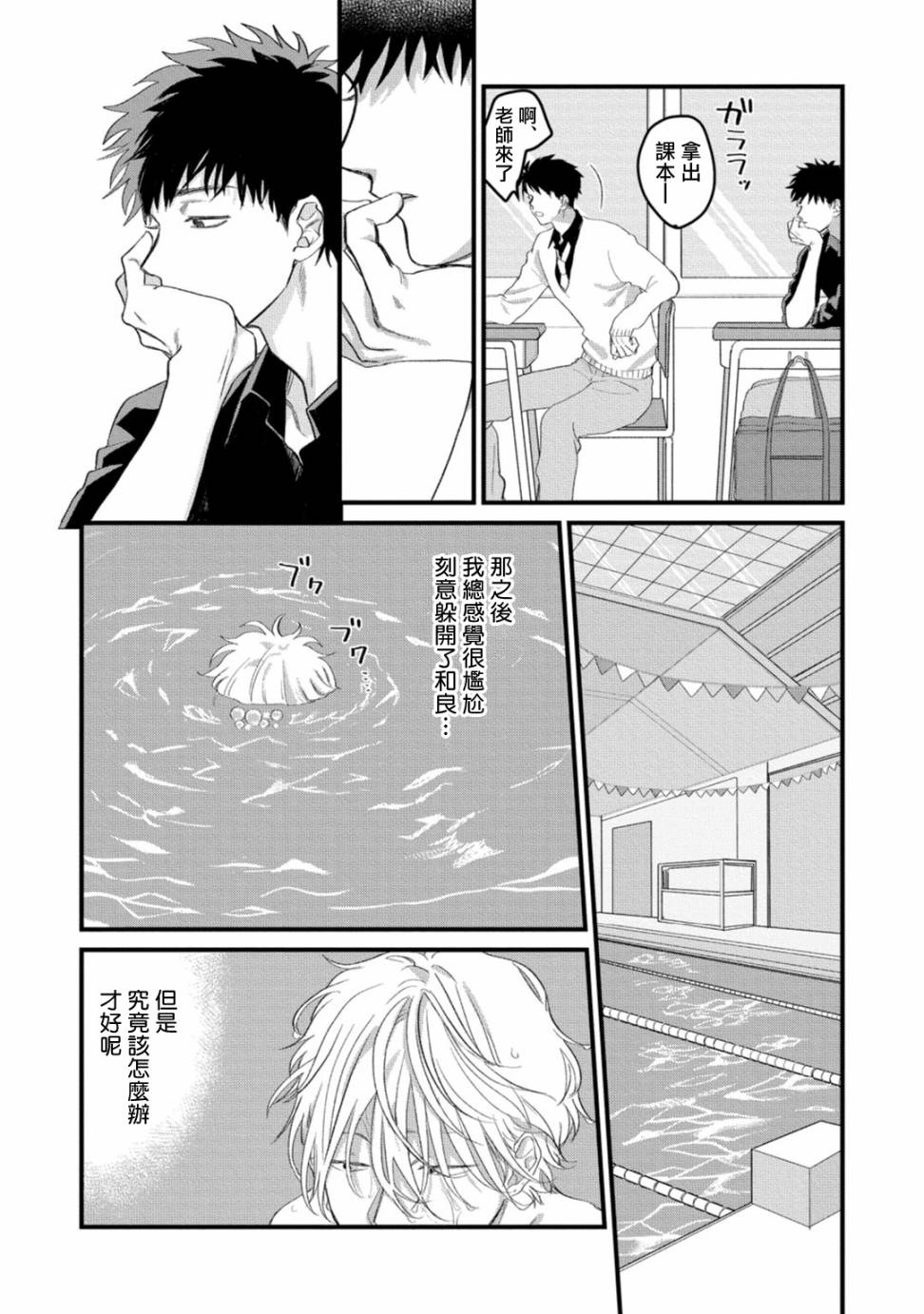 《废柴君与笨蛋君》漫画最新章节第4话免费下拉式在线观看章节第【4】张图片