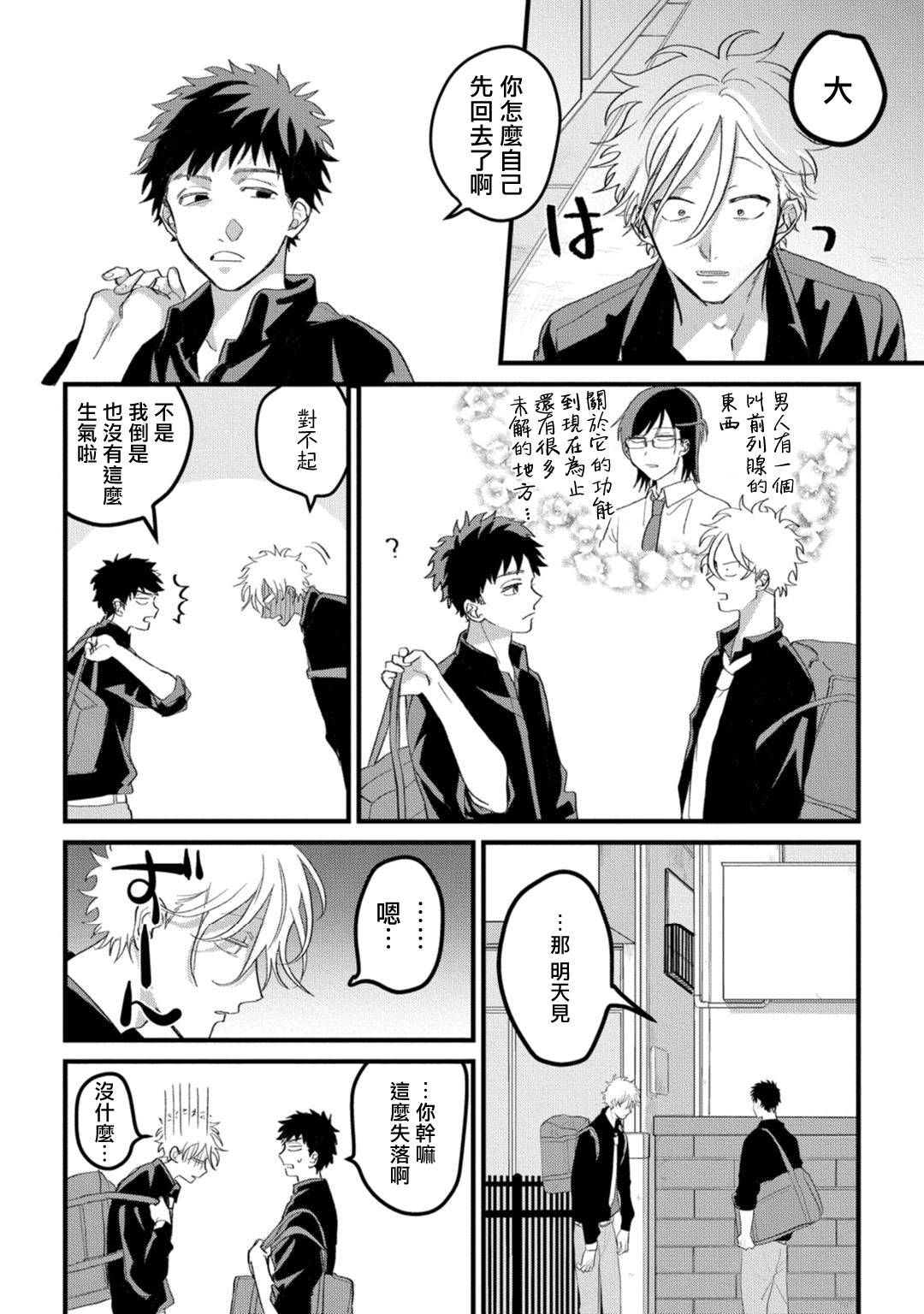 《废柴君与笨蛋君》漫画最新章节第5话免费下拉式在线观看章节第【14】张图片