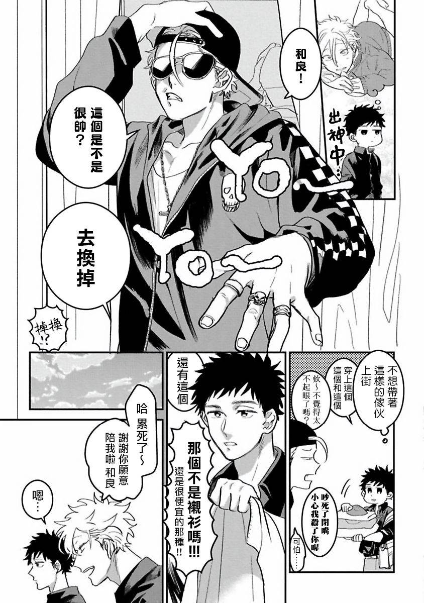 《废柴君与笨蛋君》漫画最新章节第1话免费下拉式在线观看章节第【9】张图片