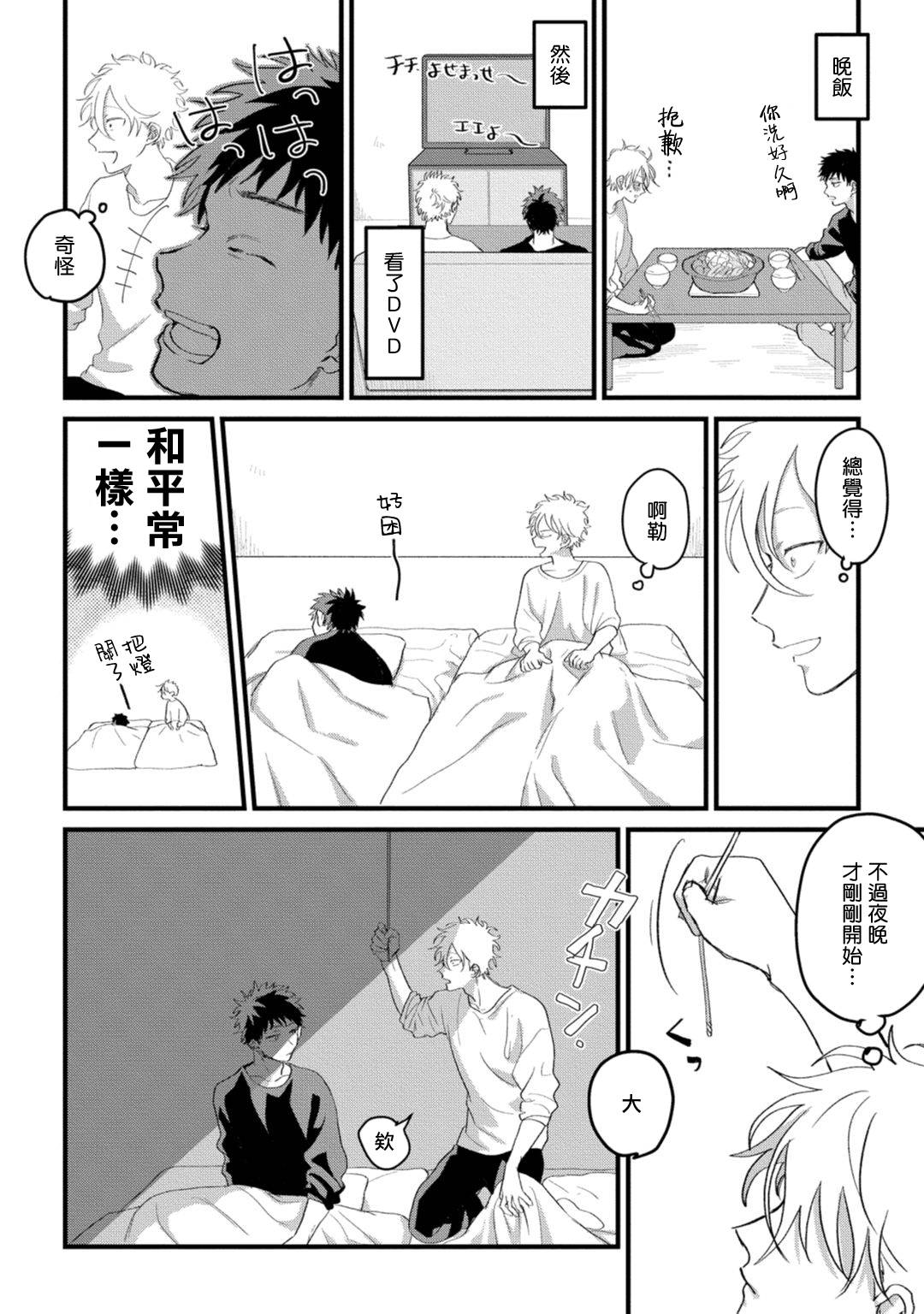 《废柴君与笨蛋君》漫画最新章节第5话免费下拉式在线观看章节第【24】张图片