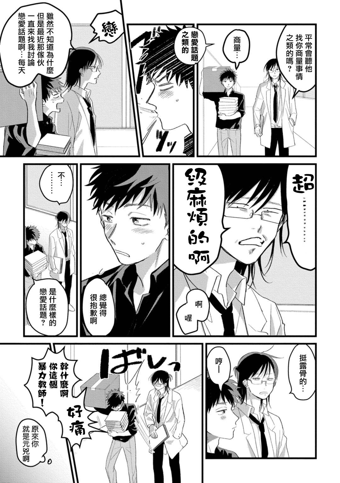 《废柴君与笨蛋君》漫画最新章节第5话免费下拉式在线观看章节第【19】张图片
