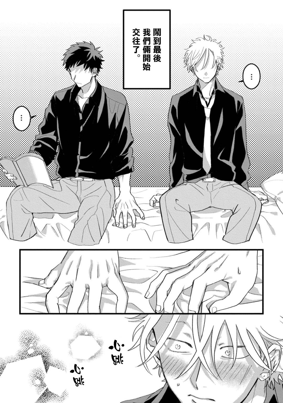 《废柴君与笨蛋君》漫画最新章节第5话免费下拉式在线观看章节第【3】张图片
