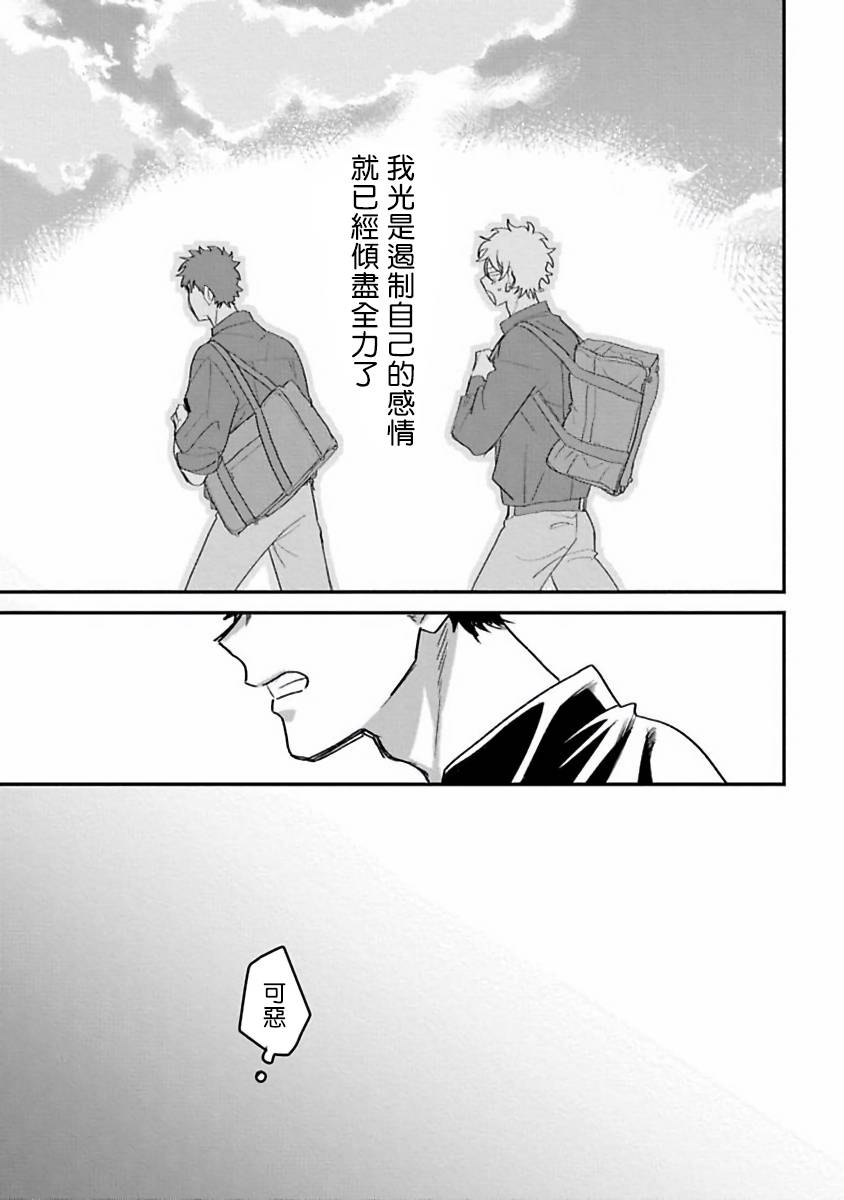 《废柴君与笨蛋君》漫画最新章节第1话免费下拉式在线观看章节第【13】张图片