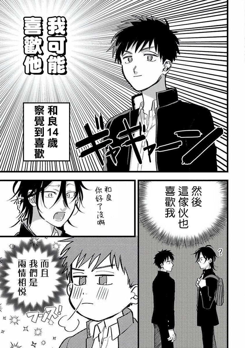 《废柴君与笨蛋君》漫画最新章节第2话免费下拉式在线观看章节第【19】张图片