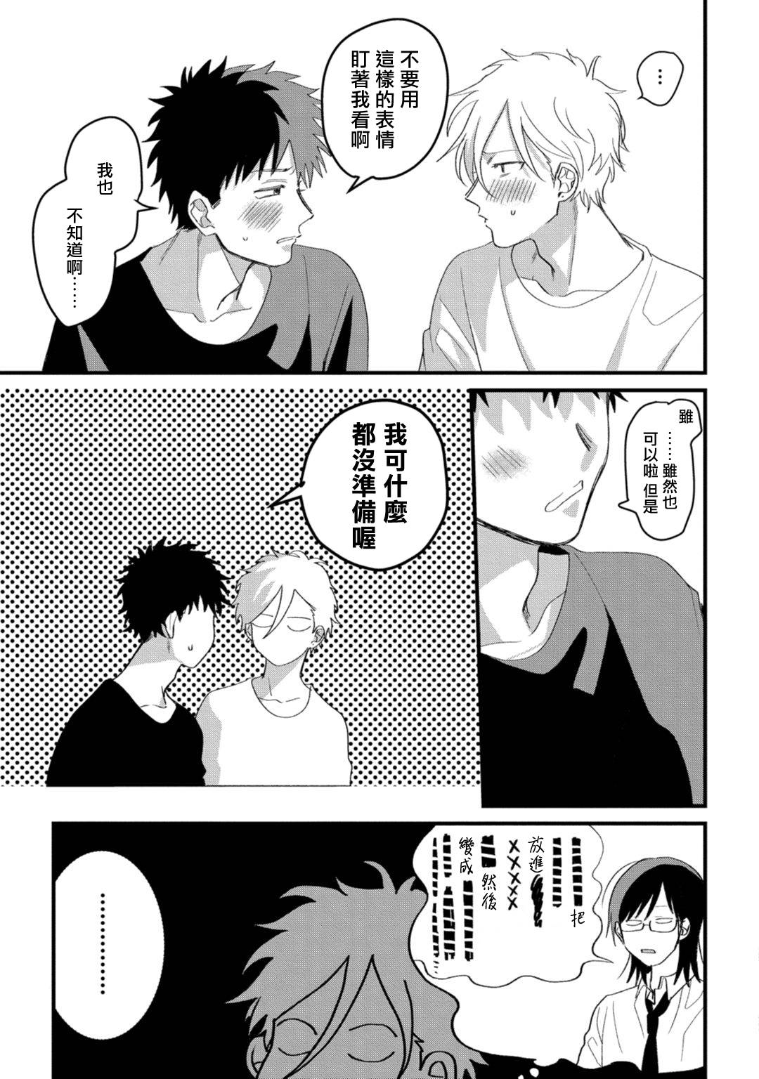 《废柴君与笨蛋君》漫画最新章节第5话免费下拉式在线观看章节第【29】张图片