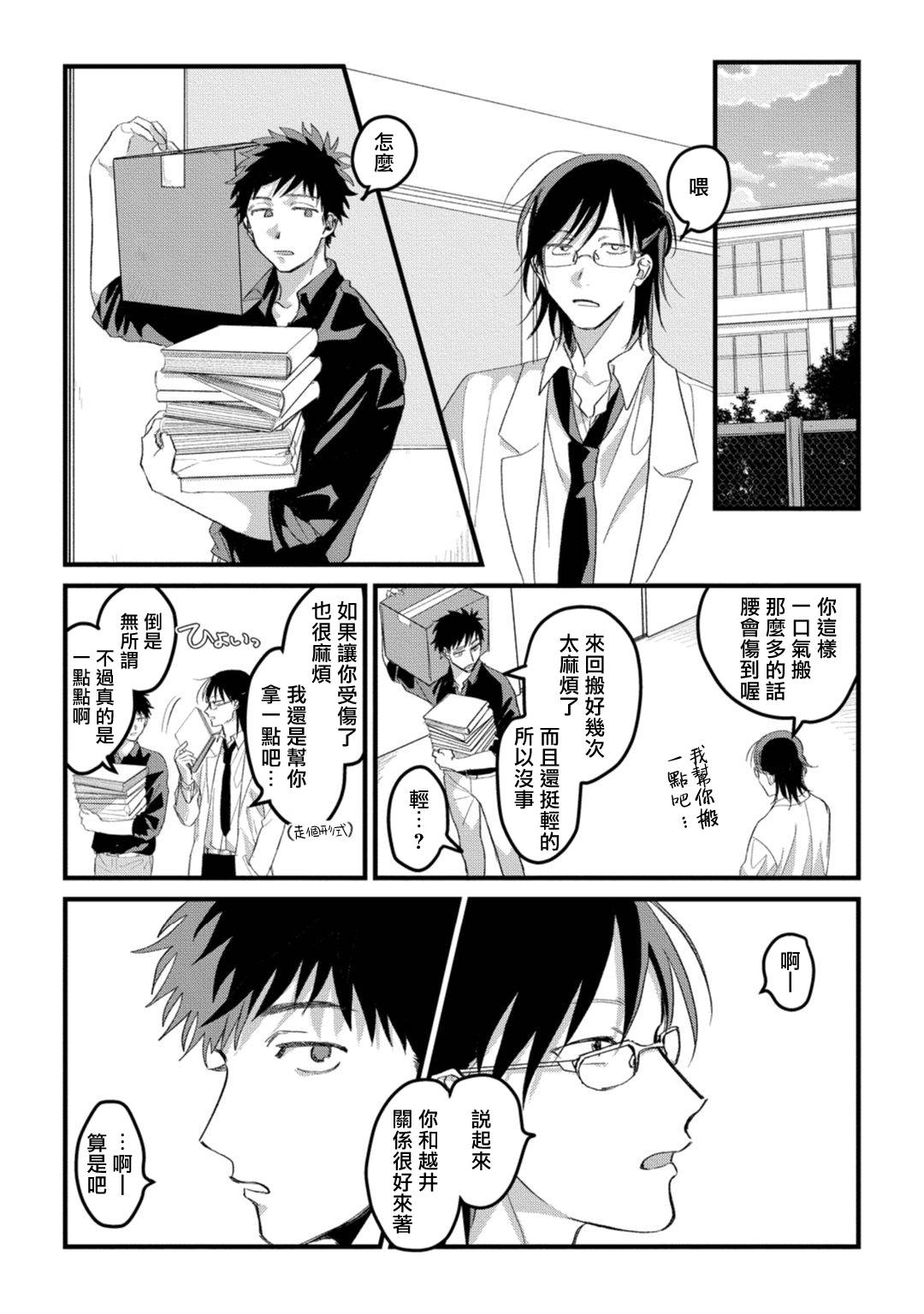 《废柴君与笨蛋君》漫画最新章节第5话免费下拉式在线观看章节第【18】张图片