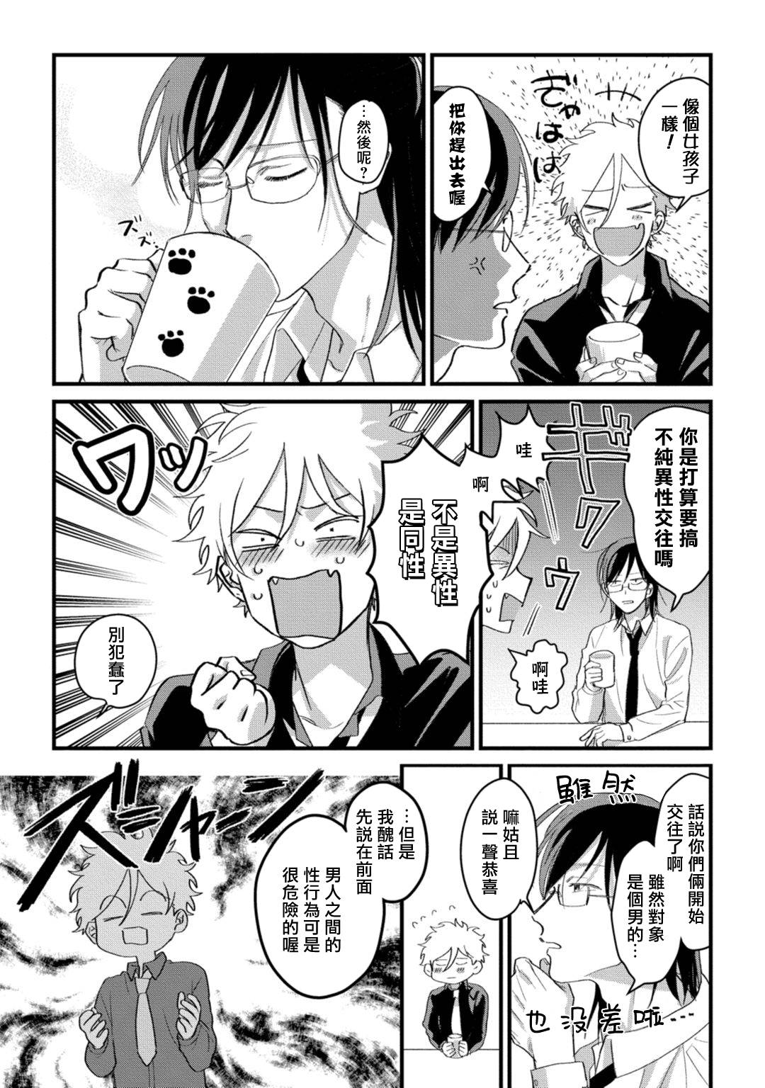 《废柴君与笨蛋君》漫画最新章节第5话免费下拉式在线观看章节第【12】张图片