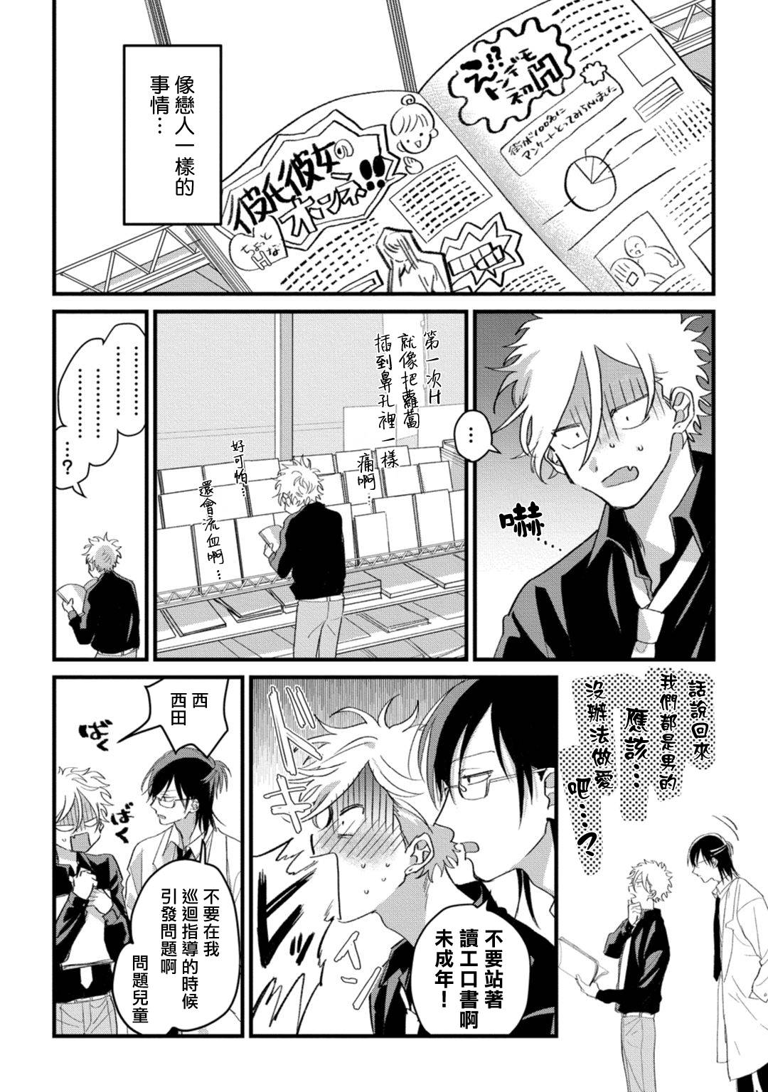 《废柴君与笨蛋君》漫画最新章节第5话免费下拉式在线观看章节第【10】张图片