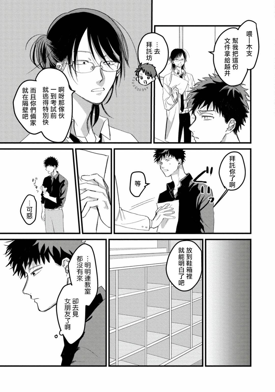 《废柴君与笨蛋君》漫画最新章节第3话免费下拉式在线观看章节第【11】张图片