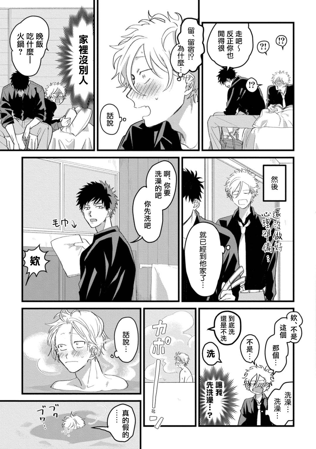 《废柴君与笨蛋君》漫画最新章节第5话免费下拉式在线观看章节第【23】张图片