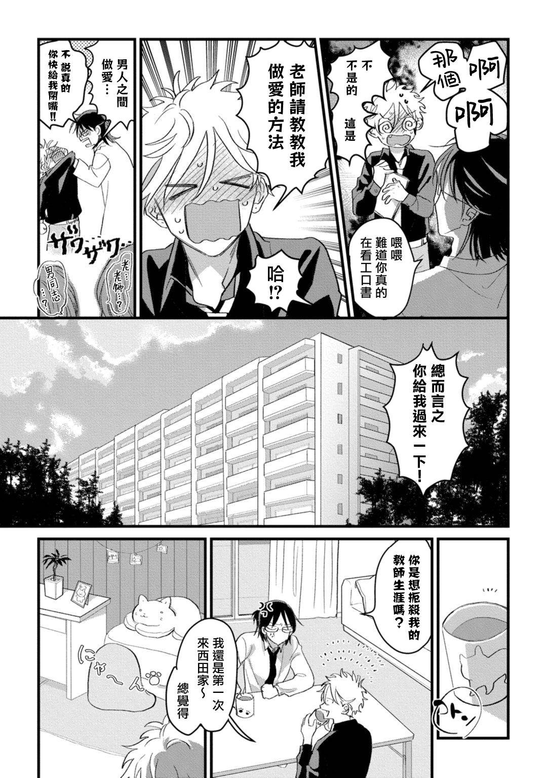 《废柴君与笨蛋君》漫画最新章节第5话免费下拉式在线观看章节第【11】张图片